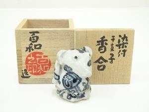 篠原百和造　染付干支子香合（共箱）